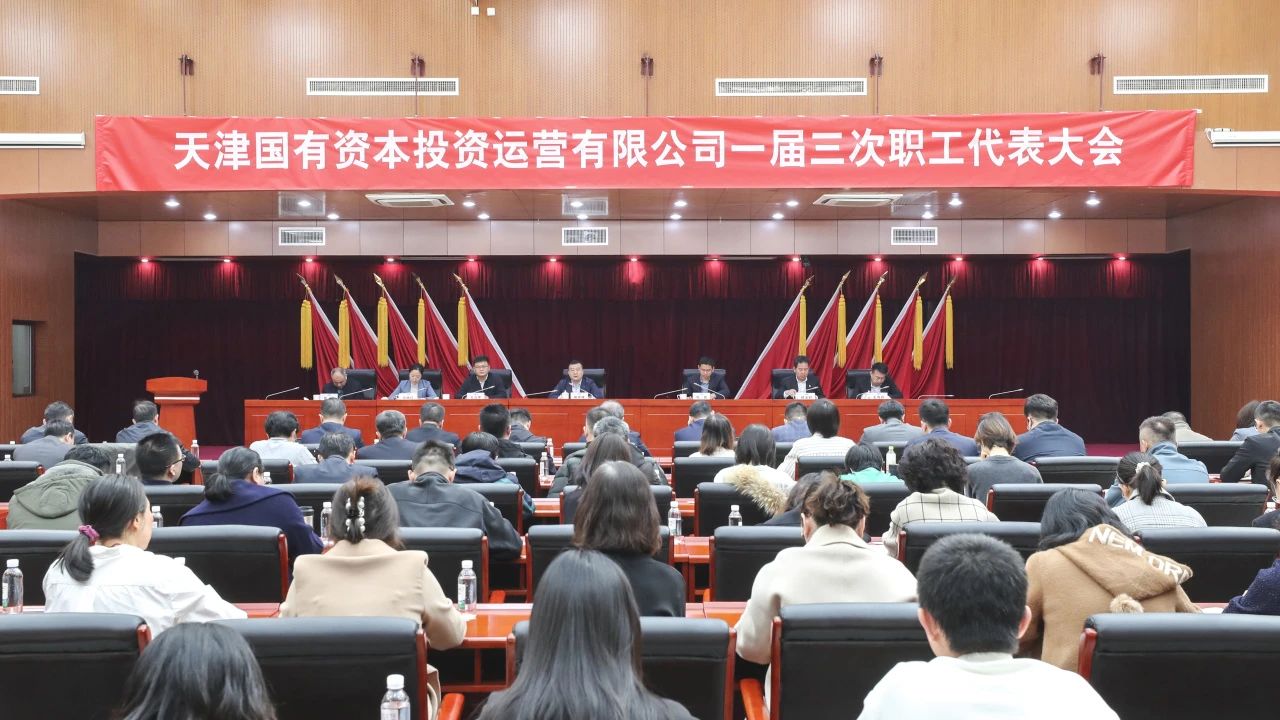 1xbet下载
召开一届三次职工代表大会