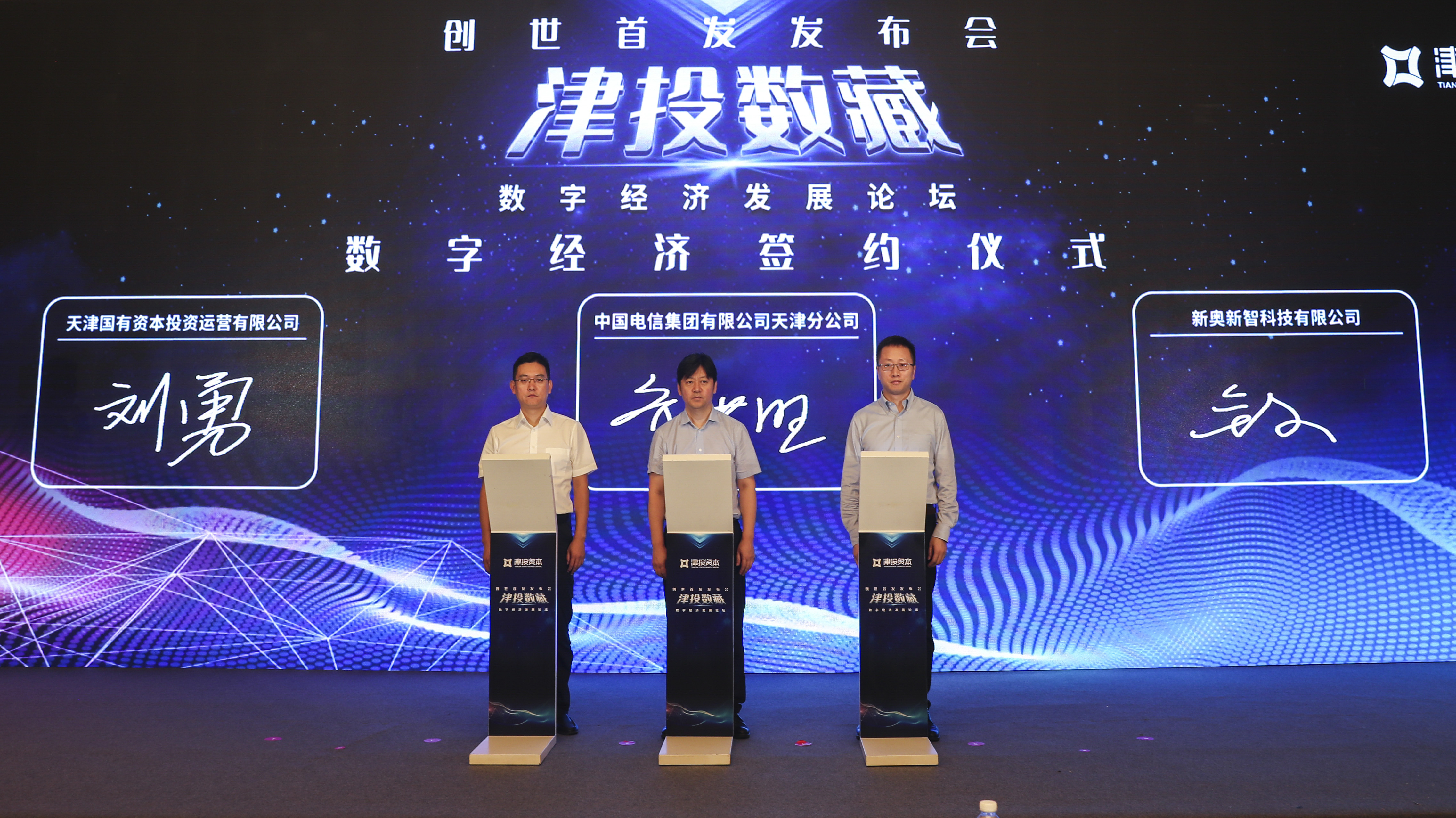 1xbet下载
所属津投数研圆满举办“津投数藏”平台上线发布会暨数字经济发展论坛