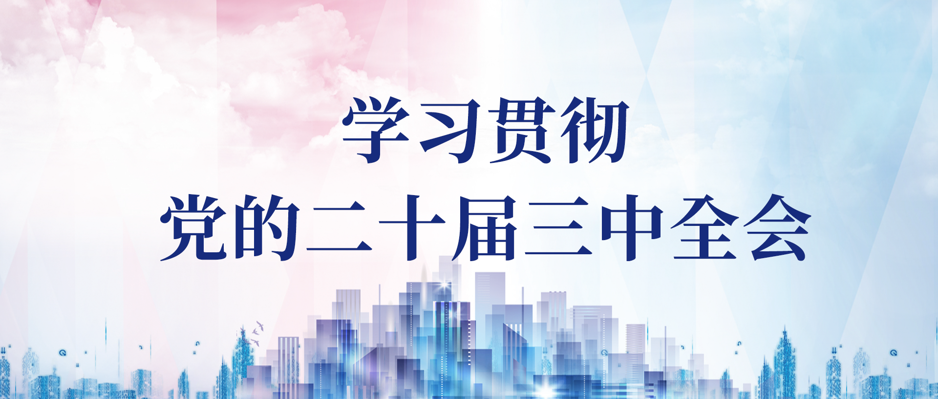 1xbet下载
党委召开党建工作交流会暨中期工作推动会