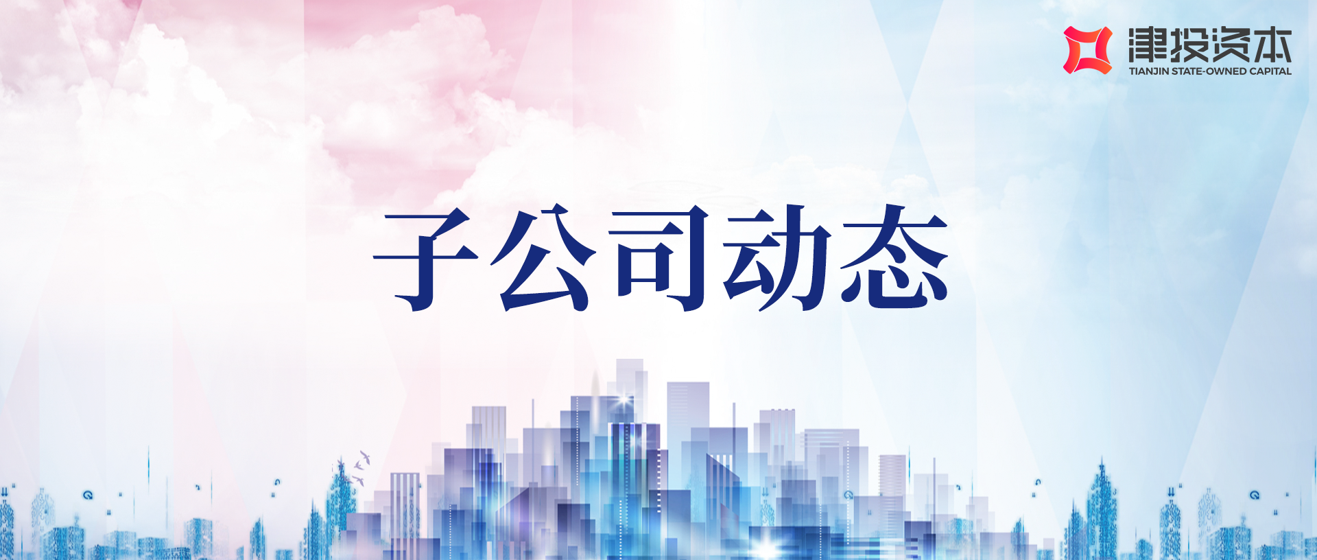 1xbet下载
所属天房发展公司 圆满完成天开高教科创园各项工作任务