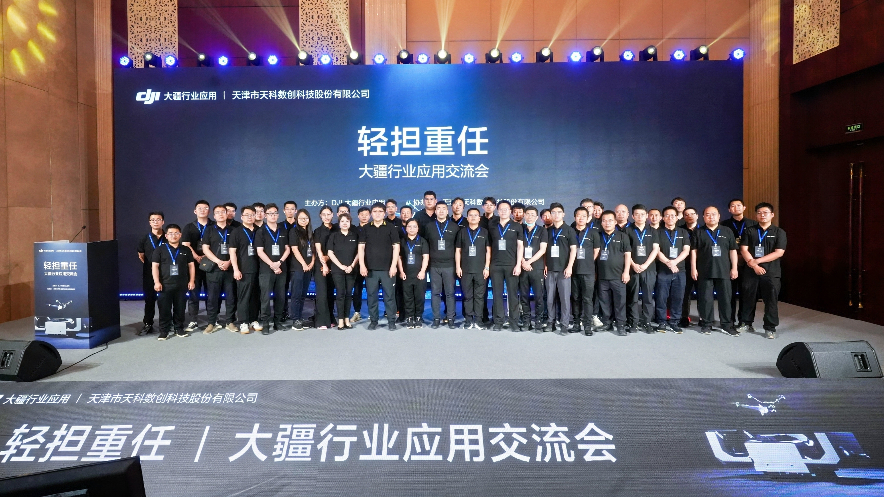 1xbet下载
：所属天科数创携手大疆举办“2024轻担重任-大疆行业应用交流会”