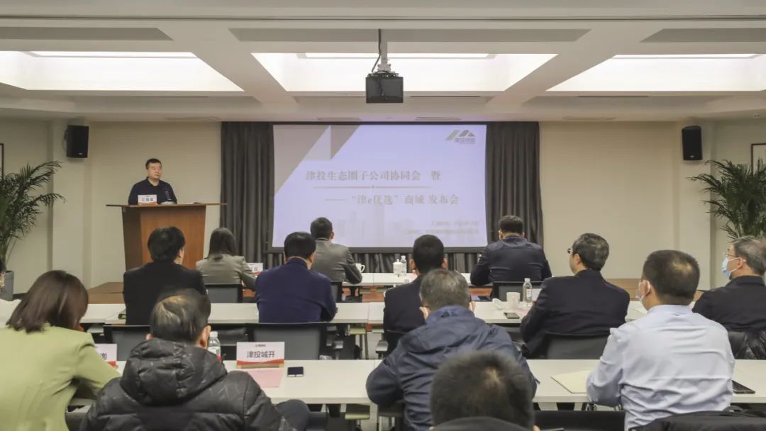 锚定“三量”目标 培育发展增量丨1xbet下载
举办第九期子公司战略协同发展交流会暨“津e优选”线上商城发布会