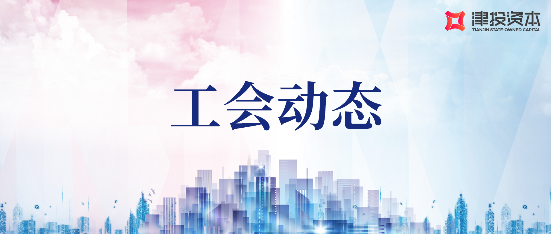 情暖春节 致敬劳模——1xbet下载
领导班子成员走访慰问劳动模范