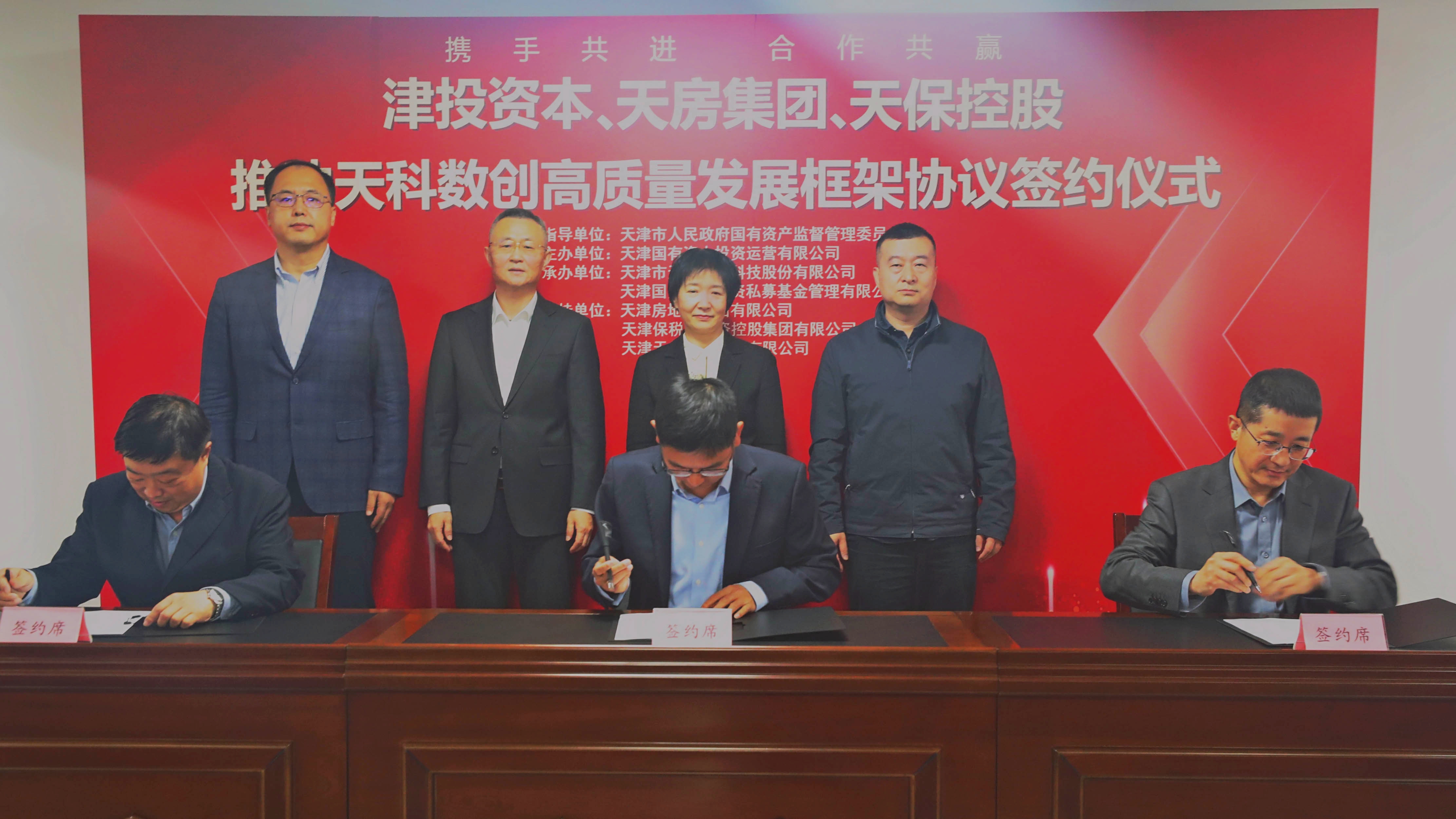 1xbet下载
、天房集团、天保控股推动天科数创高质量发展框架协议签约仪式圆满举行