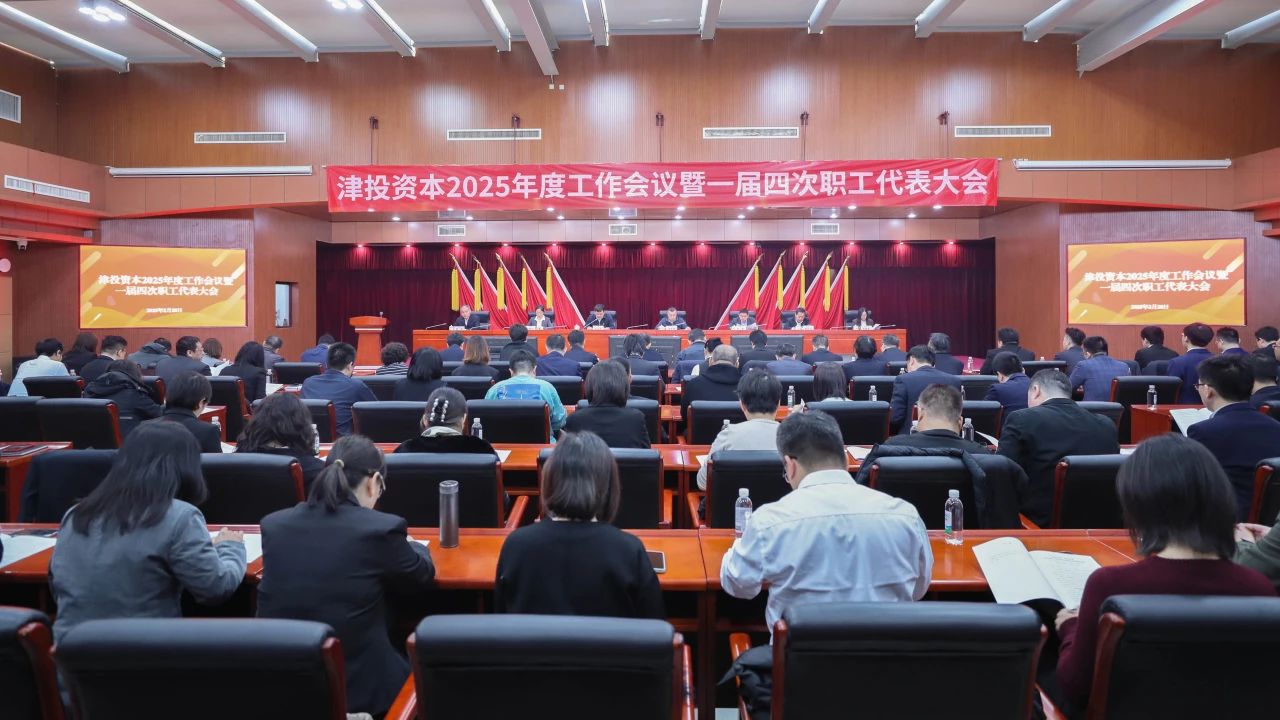 1xbet下载
召开2025年度工作会议暨一届四次职工代表大会