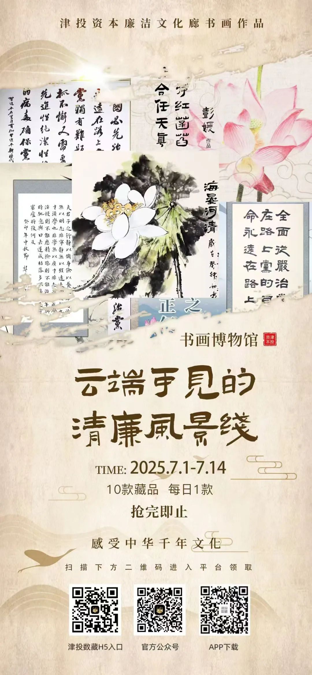 七一云端绽廉韵 数字赋能传清风| 1xbet下载
首款“廉洁文化廊数字藏品”线上传递清风承诺​