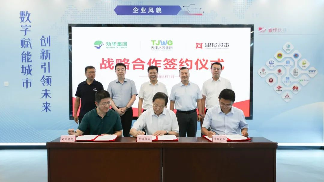 聚势鼎新 合创未来｜水务集团、劝华集团、1xbet下载
战略合作签约仪式圆满举行